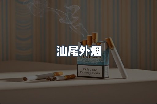 越南香烟系列